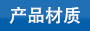 尼龍扎帶原料材質(zhì)