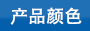 固定頭尼龍扎帶顏色種類
