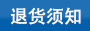 華達塑料售后退貨須知